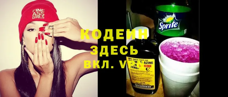 даркнет сайт  Бологое  Кодеиновый сироп Lean Purple Drank 