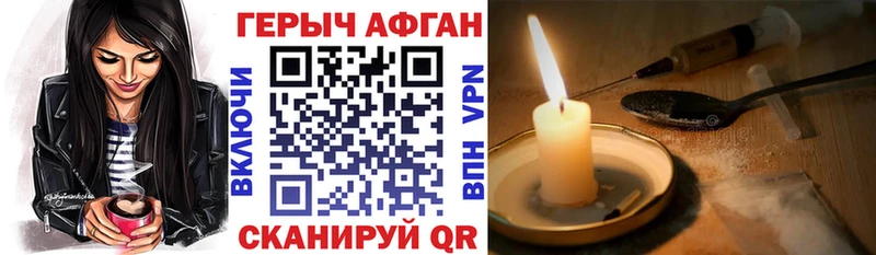 ГЕРОИН Афган Бологое
